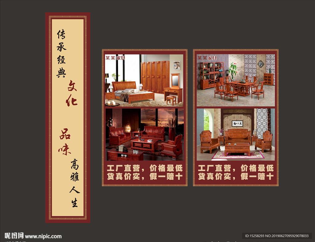 实木家具海报图片