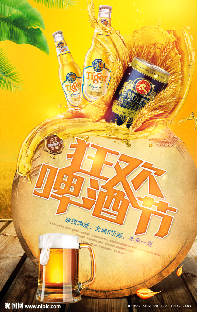 夏季啤酒狂欢节海报