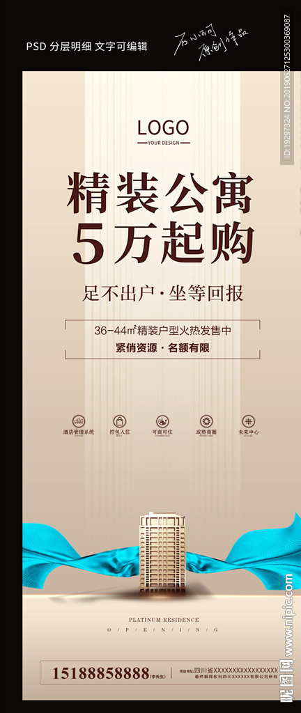 房地产展架海报