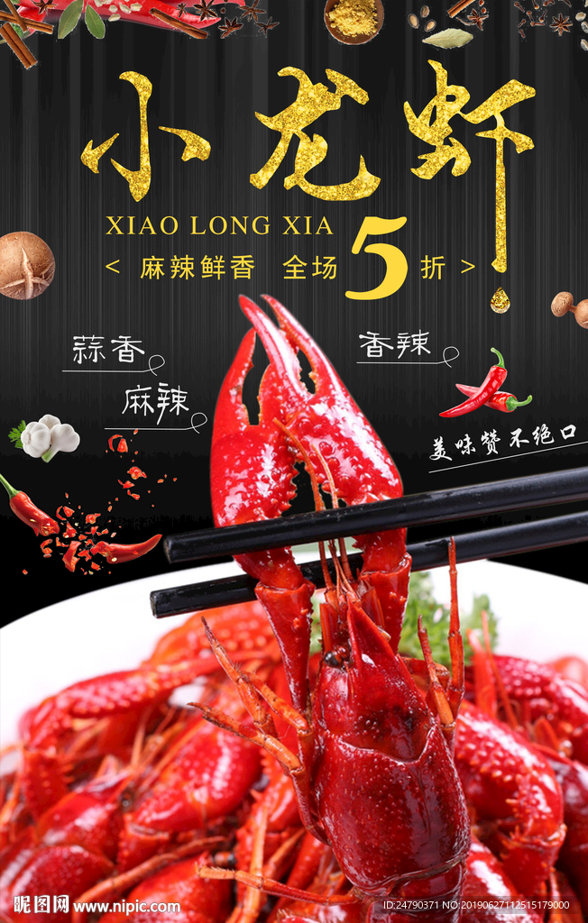 麻辣小龙虾