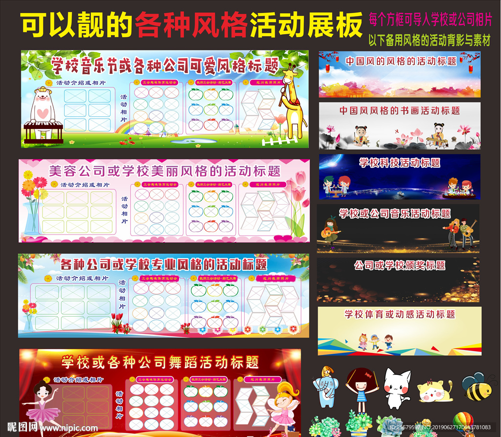 学校或公司各种活动展板