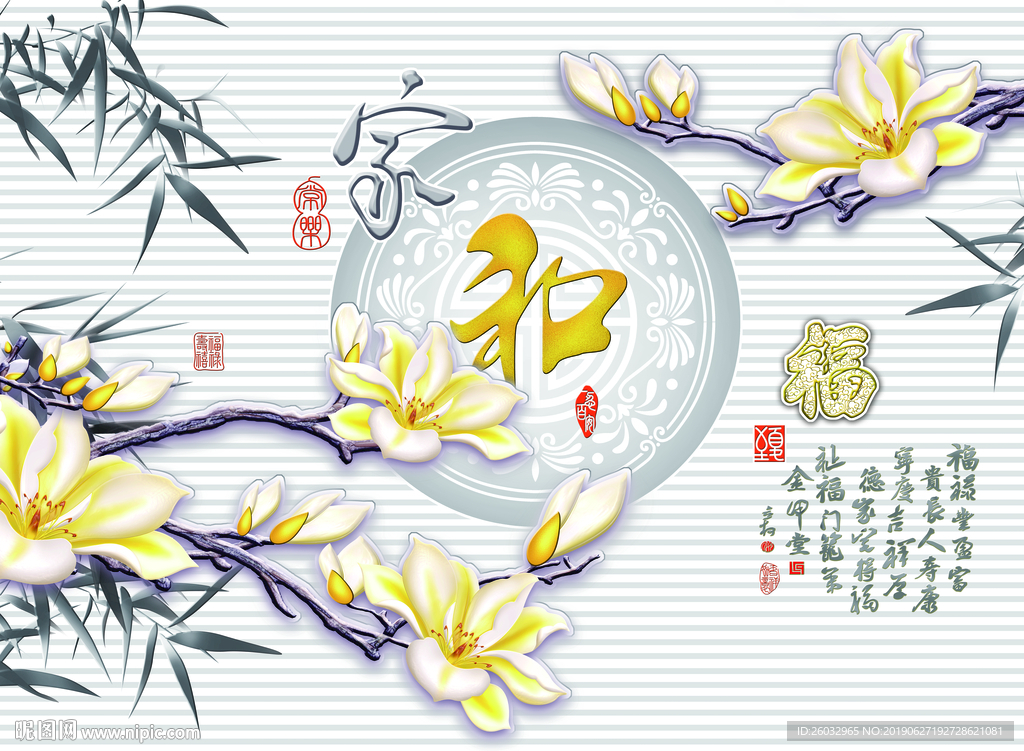 现代高档彩雕玉兰家和富贵背景墙