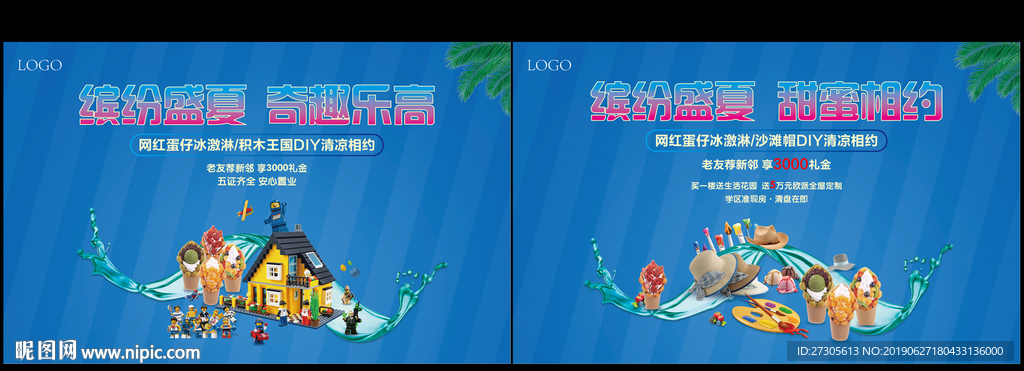 冰淇淋 沙滩帽 乐高 DIY