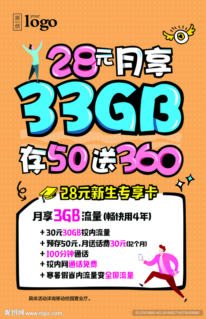 校园流量POP海报