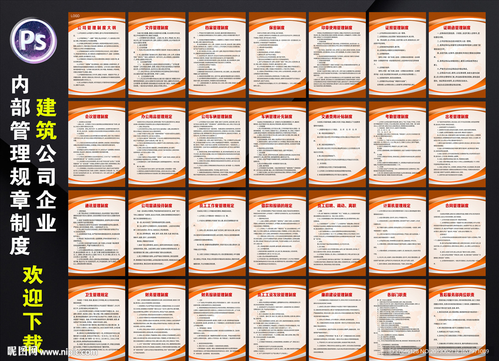 建筑公司管理制度