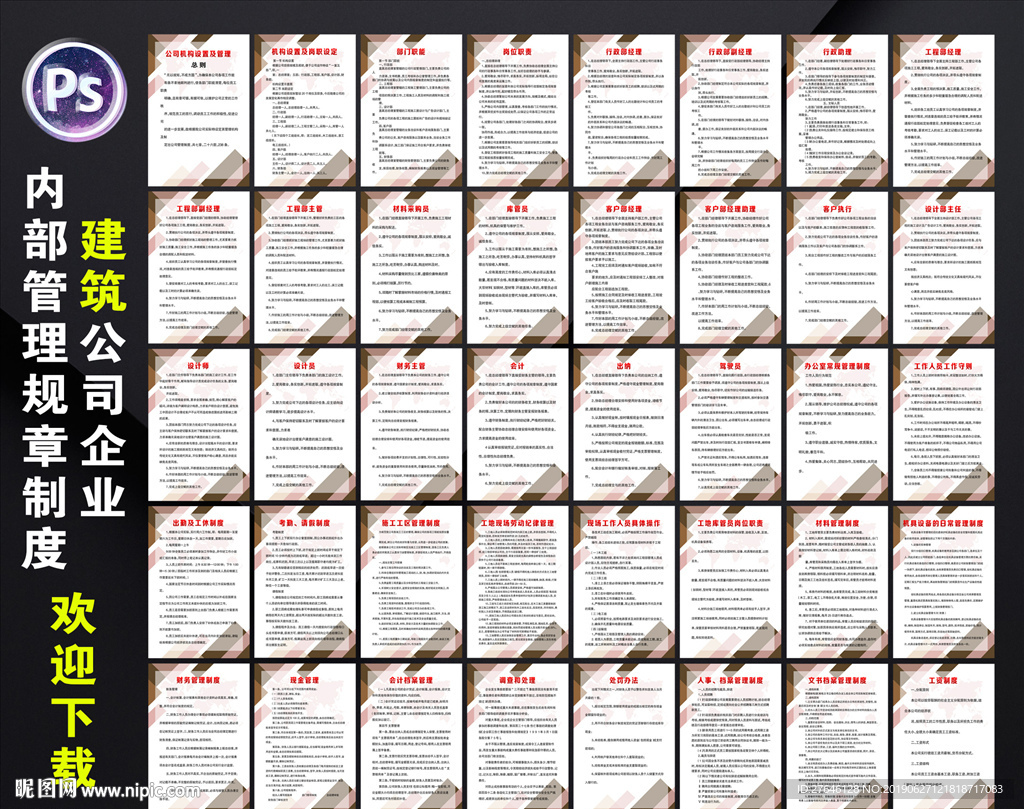 建筑公司规章制度