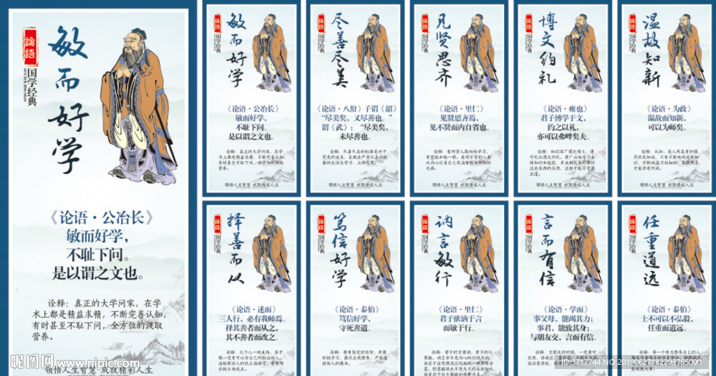 传统国学孔子论语敏而好学展板