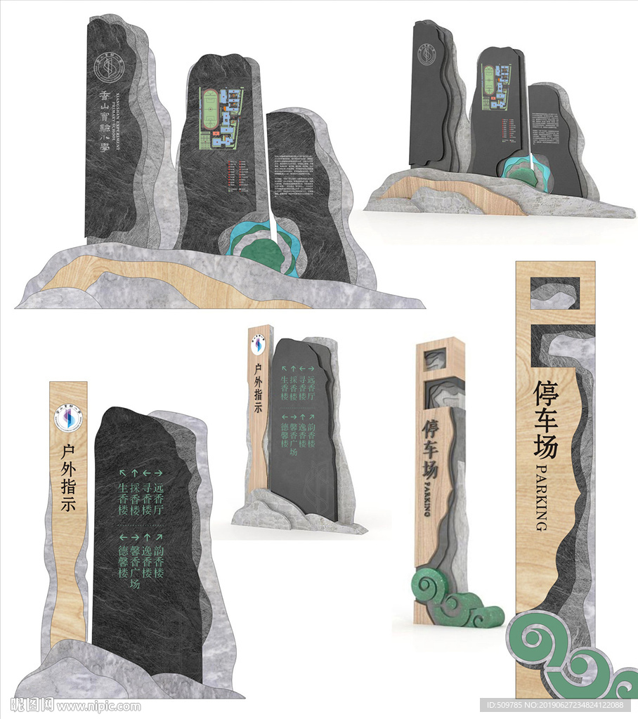 传统风格石材木质导视设计