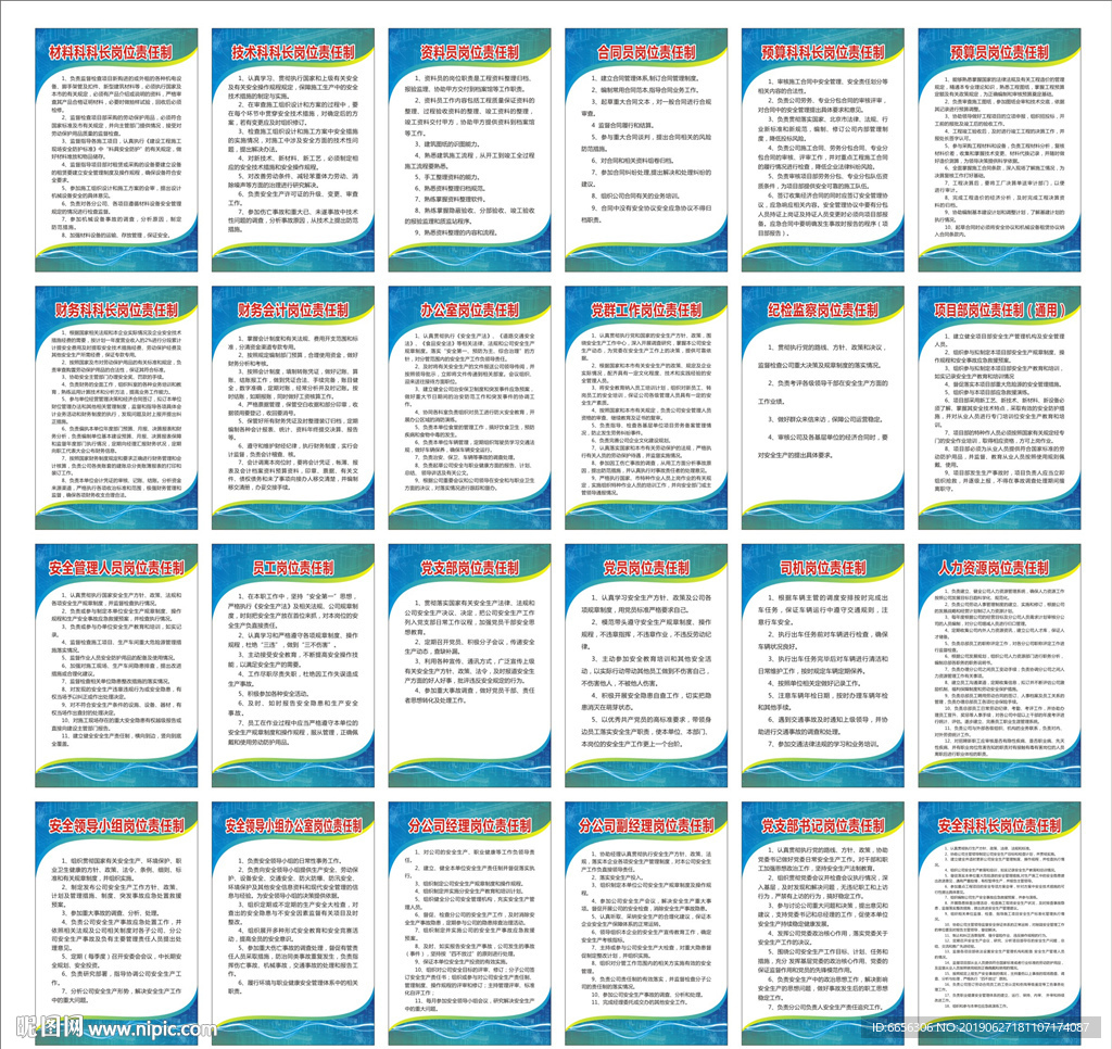 建筑工程制度展板-岗位责任制