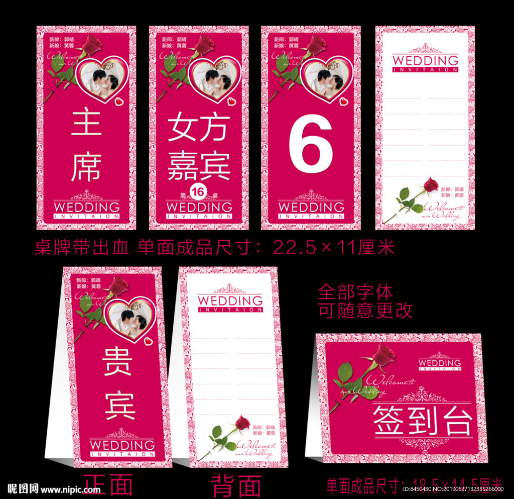 婚宴喜宴创意桌号牌签到牌