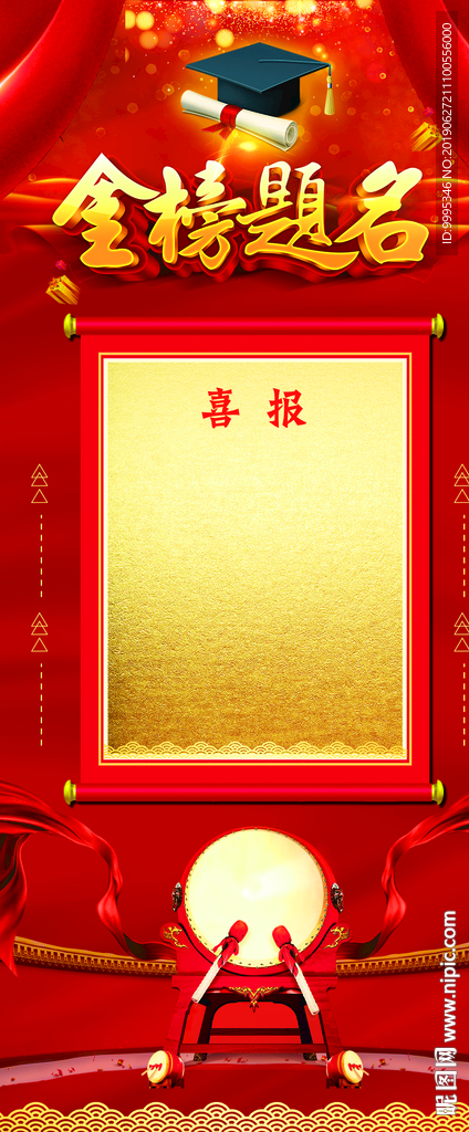 金榜题名光荣榜