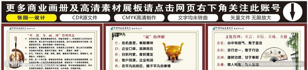 中国邮政银行中国风展板