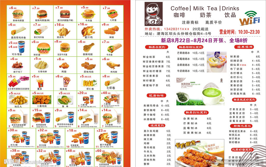 大口九菜单宣传单