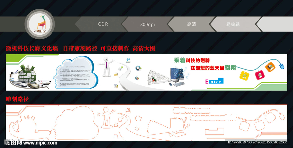 微机长廊 科技文化墙 微机墙