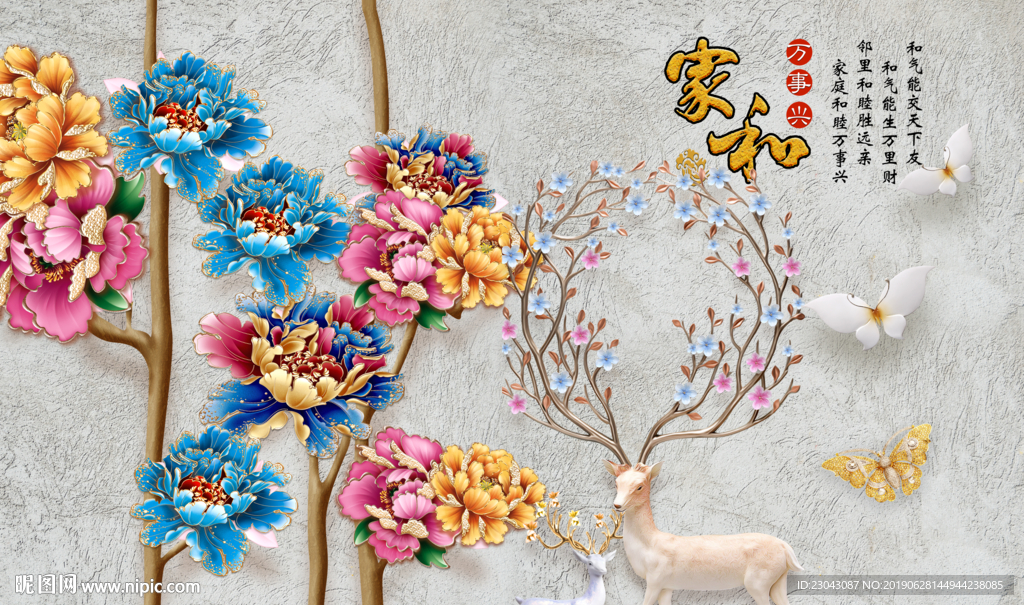 家和富贵牡丹麋鹿欧式背景墙