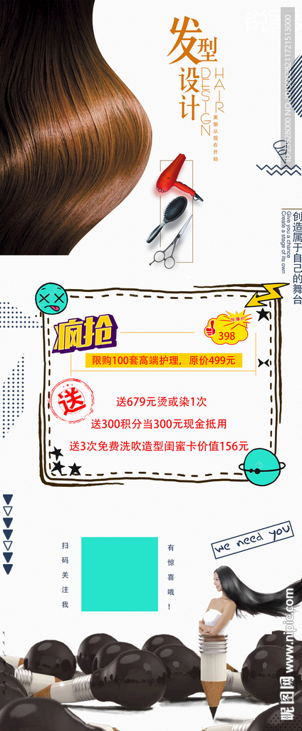 美发美女 时尚造型