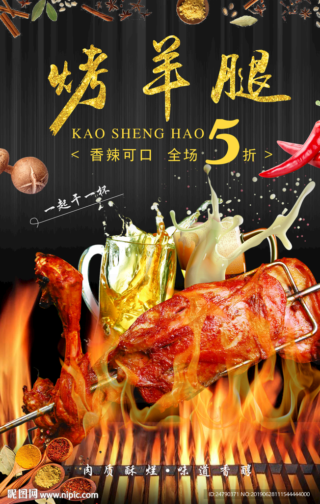 烤羊腿海报