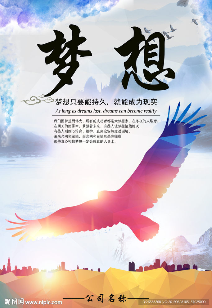 梦想 展板企业文化宣传海报