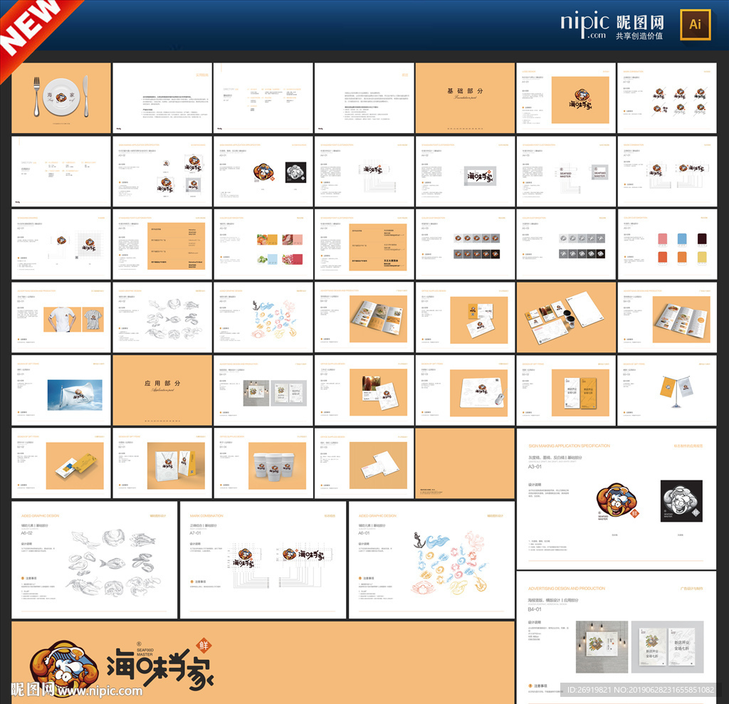 餐饮VI 海鲜馆VI