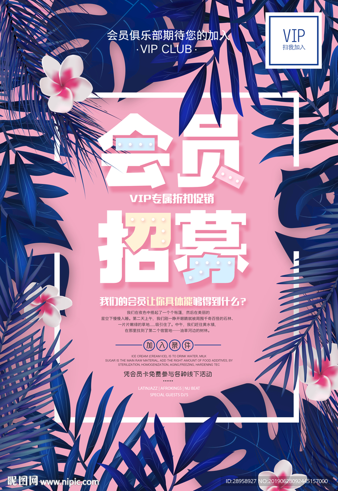 会员招募海报