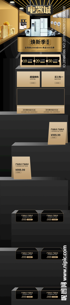 淘宝电器首页设计