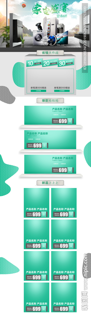 家电首页设计模板