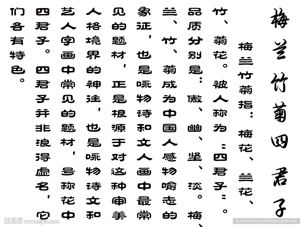 梅兰竹菊四君子隶书书法作品