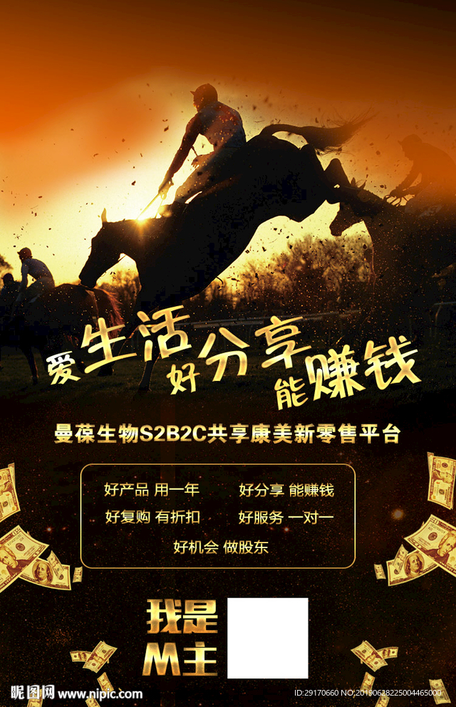 爱生 好分享能赚钱主图