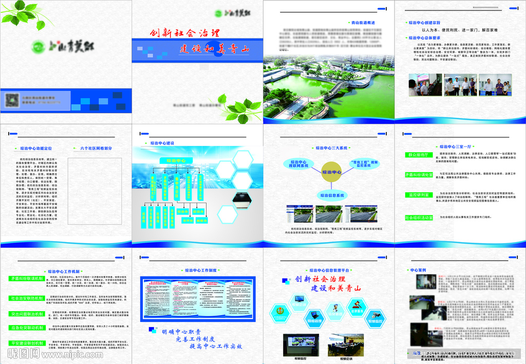 街道综治中心设立制度及工作流程
