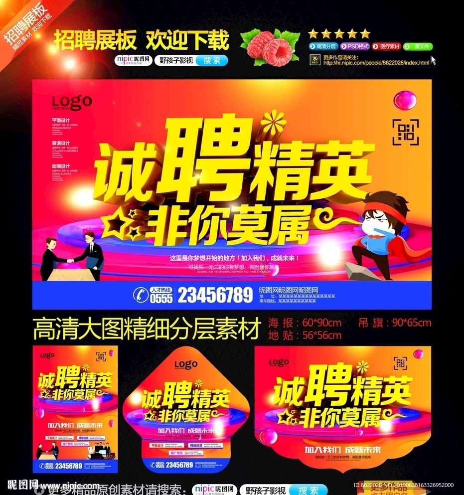 诚聘精英非你莫属