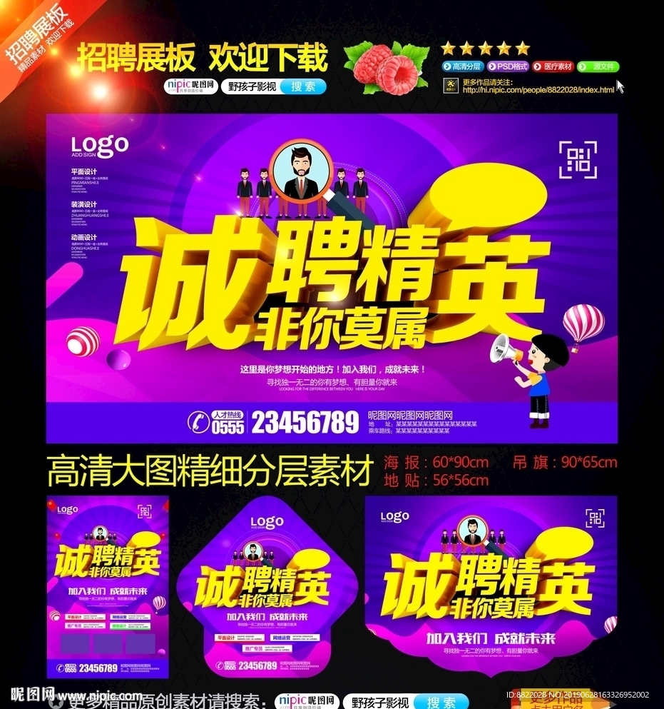 诚聘精英非你莫属