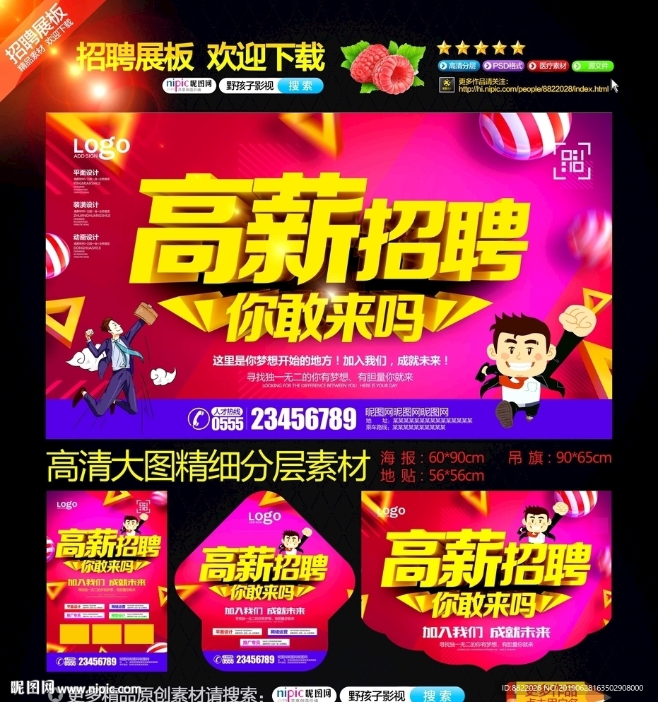 高薪招聘你敢来吗