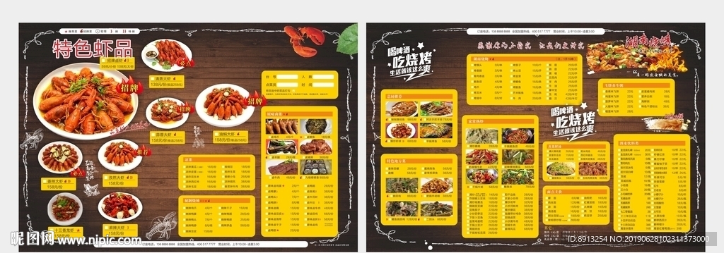 小龙虾菜单