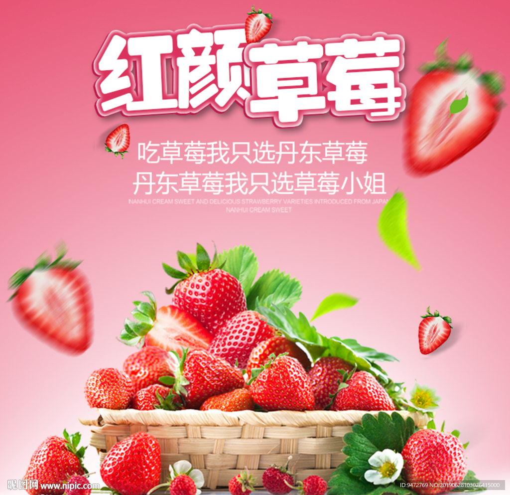 草莓海报 淘宝首页 水果促销海