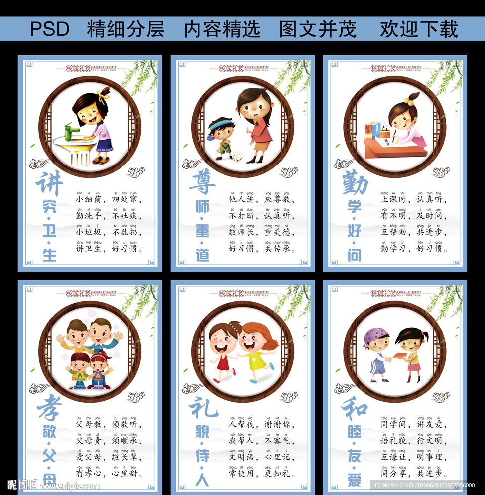 校园幼儿园文明礼仪挂画展板
