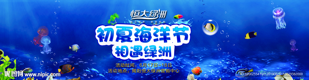 海洋节 地产活动 海狮 背景板