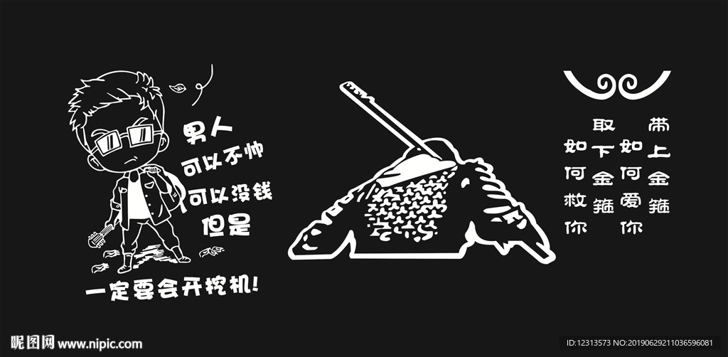 个性汽车文字贴纸 挖机车贴字