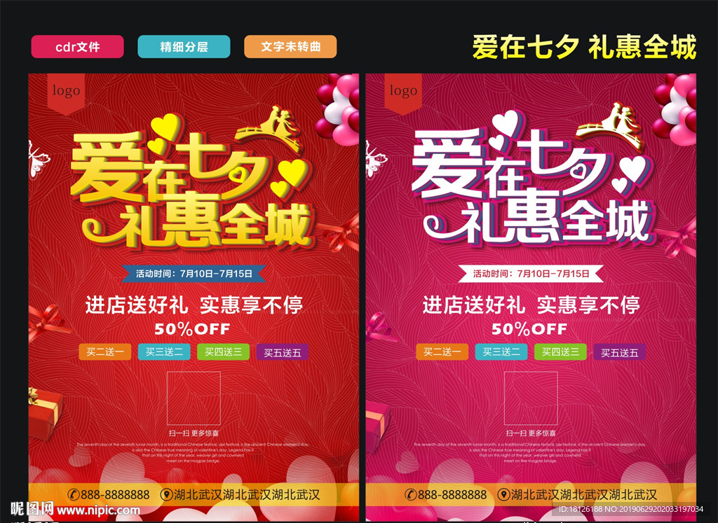 爱在七夕  礼惠全城