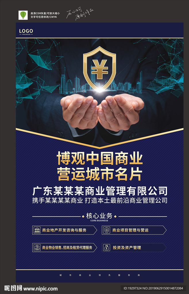 商务管理海报展板