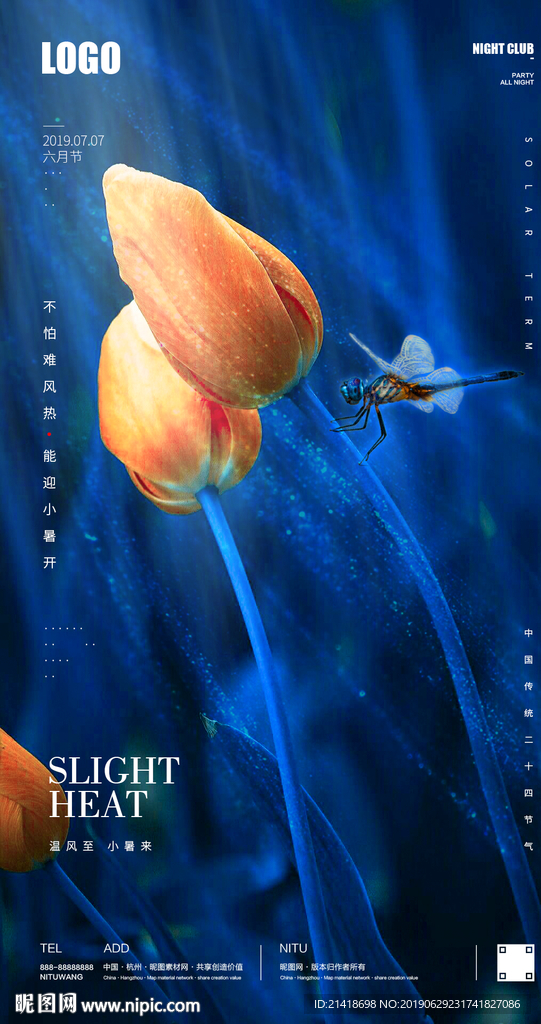 创意小暑节气海报