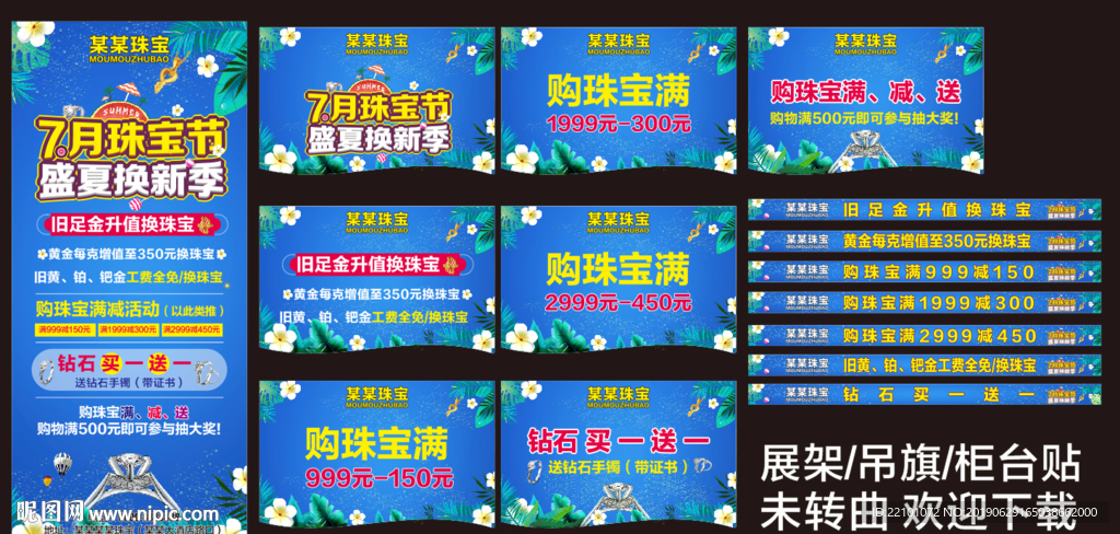 夏季珠宝促销活动
