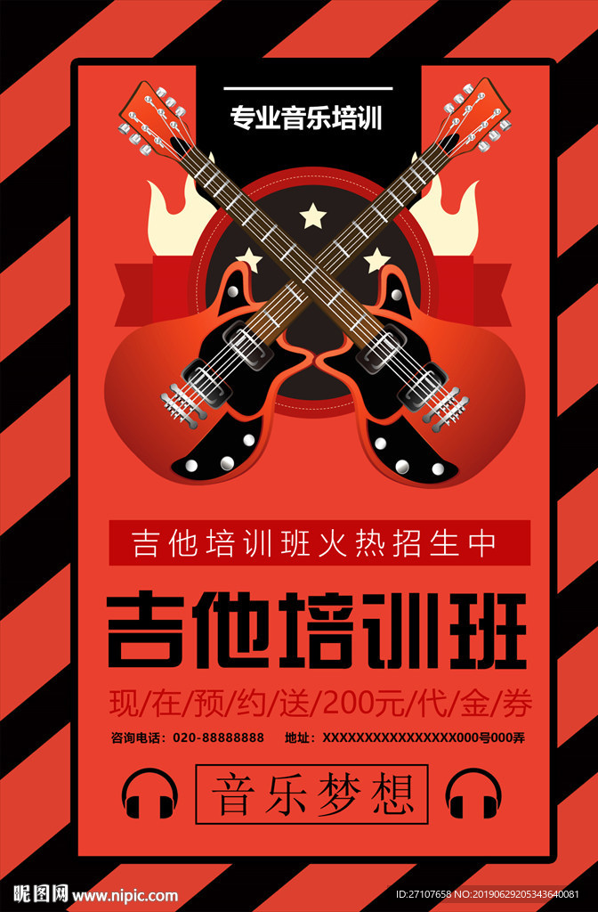 吉他培训海报