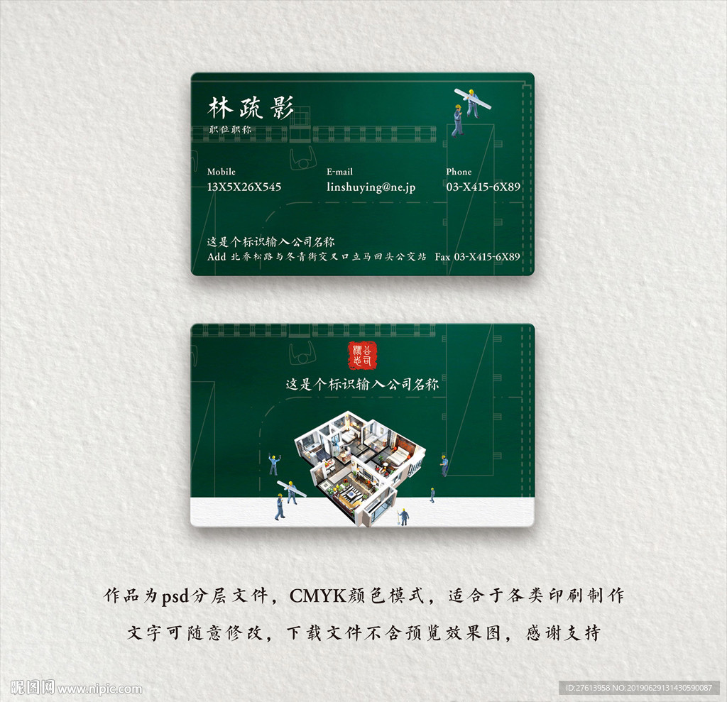 装修名片