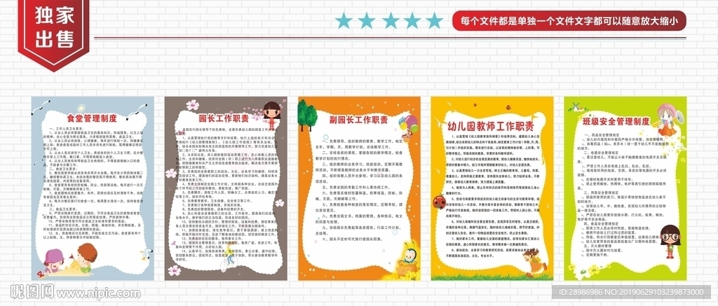 幼儿园制度展板
