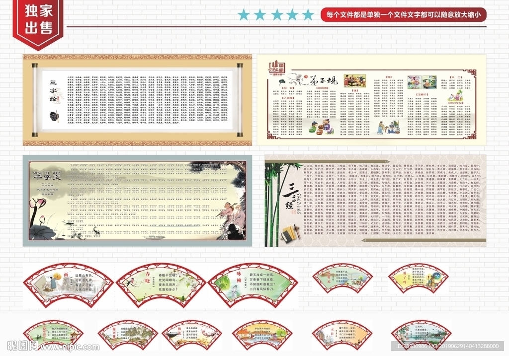 千字文 三字经 弟子规