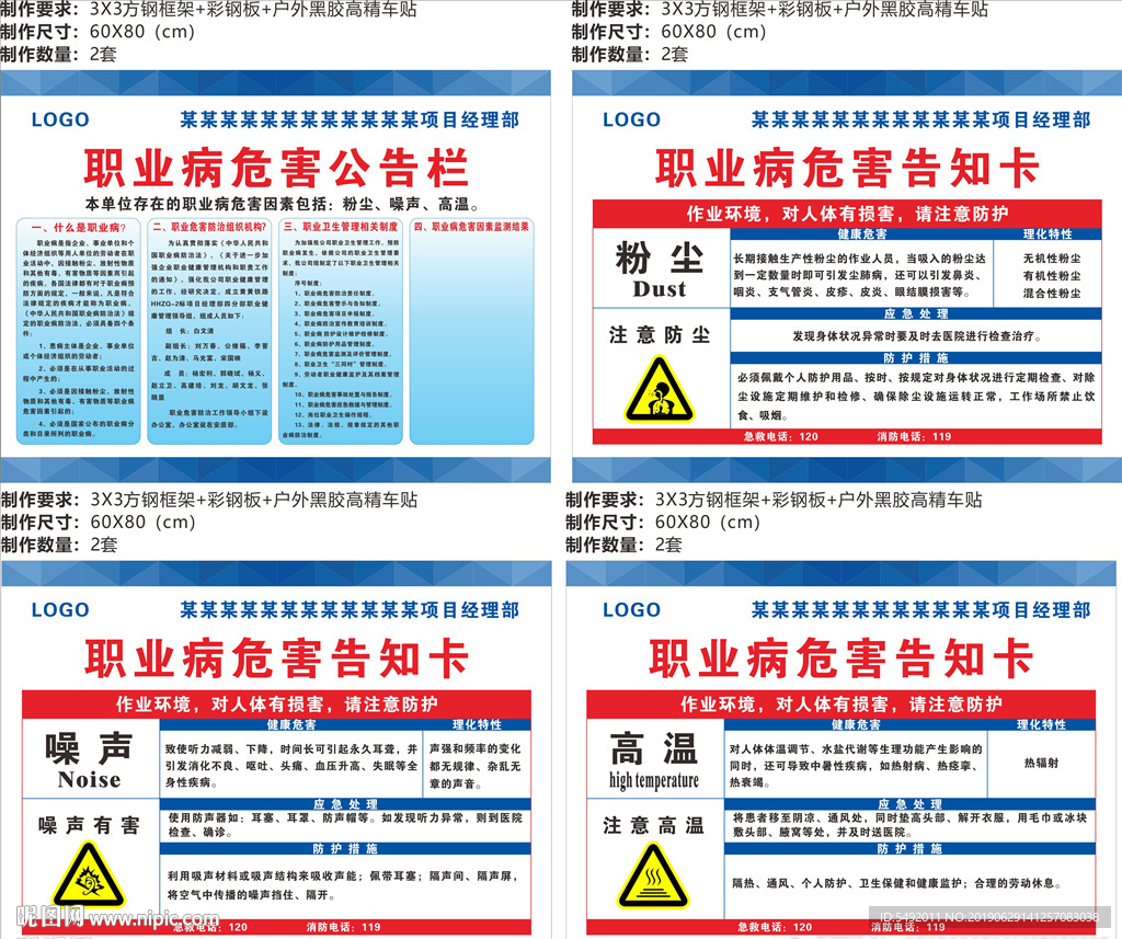 职业病公告牌