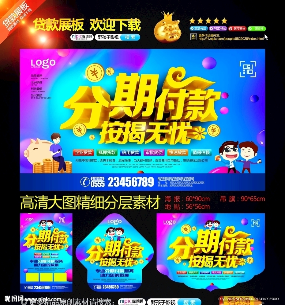 分期付款按揭无忧