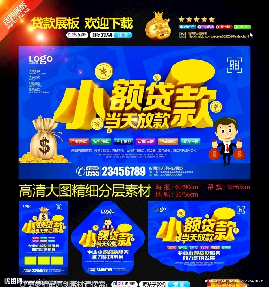 小额贷款当天放款