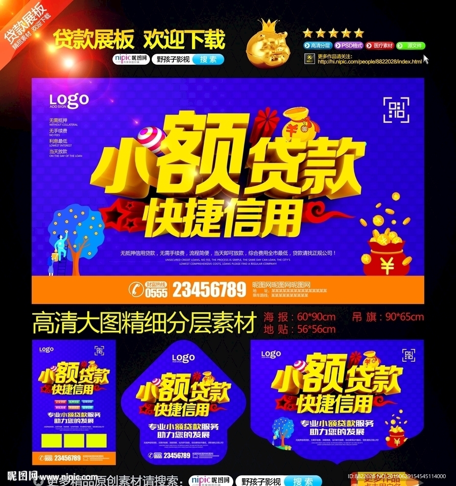 小额贷款 快捷信用