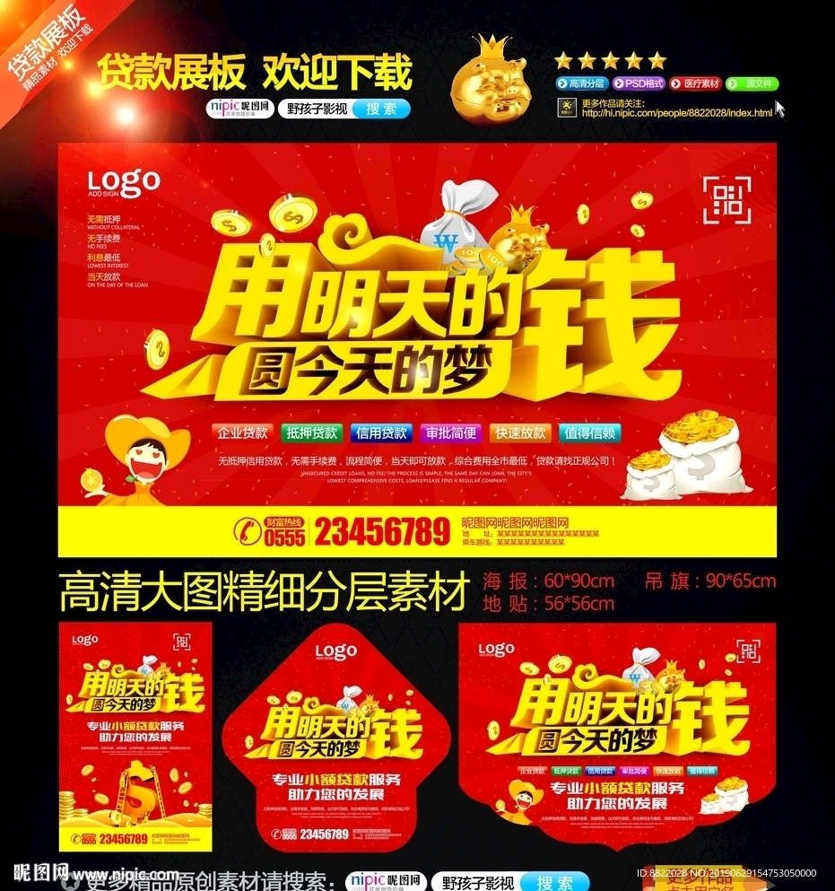 用明天的钱圆今天的梦